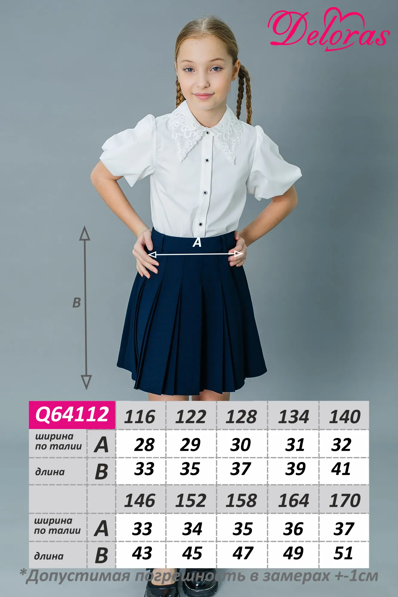 DELORAS Юбка Q64112 оптом